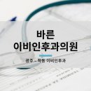 바른이비인후과의원 이미지