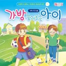 뮤지컬 <가방 들어주는 아이> 이미지