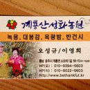 계룡산성화농원