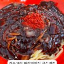 경북고령맛집 현지인추천 짜장면유명한 금성반점