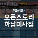 두찜 하남미사점 이미지