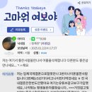 여보여보야 이미지