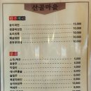 [팔공산 맛집] 와촌 오리고기 맛집 &#39;산골마을&#39; 내돈내산 솔찍후기_#21
