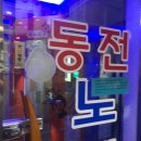 GS25계명대점 | [대명동 동전노래방] S80시리즈가 있는 땡그랑 동전 노래방 80점 넘기기 프로젝트....