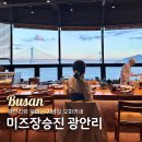 황새가족과 황새알 | [부산] 광안리 오마카세 미즈장승진 광안대교뷰 보면서 먹는 디너 오마카세B 기념일 케이크