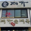 대가24시간순대국 이미지