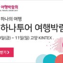 (주)하나플러스여행