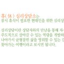 휴심리상담소