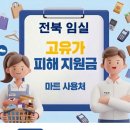 관촌시장 | 임실 고유가지원금 사용 가능한 마트 사용처