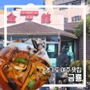 썬모텔 | 경기도 여주 짬뽕맛집 현지인맛집 중국집 금룡