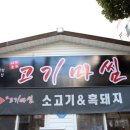 제주흑돼지마씸 이미지