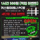 커스텀아레나PC 이미지