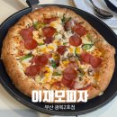 송프로피자 | [이재모피자] 부산 남포동 이재모피자 광복2호점 웨이팅 없이 먹기 + 김치볶음밥 판매 지점