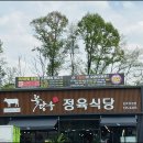 꽃담우정육식당문막직영점 이미지