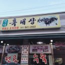 약산흑대장