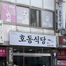 호동김밥 이미지