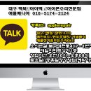 A1278 | 대구 맥북프로 (a1278) 배터리교체