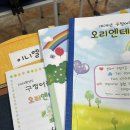 전원 어린이집 | 만3세 어린이집 전원 신입원아 오리엔테이션 후기