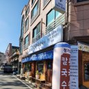 청기와칼국수&콩국수 - 서구 관저동로99번길 46 | [ 대전 콩국수 관저동칼국수 맛집 ] #청기와칼국수&콩국수
