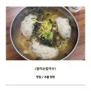 경창시장 | [맛집/서울 양천] 신월동칼국수, 겨울엔 칼국수, 신월 경창시장 찐 맛집 솔직 후기 <봉이손칼국수>