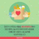 대전행복나눔무지개푸드마켓4호점 이미지