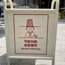 직화커피서양콩차