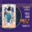 [오라클 해석🌿] 9월 7일 무렵은 백로입니다.