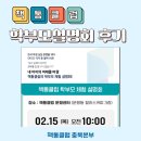 충북 분평동 책통클럽 학부모설명회 후기