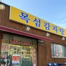 목섬감자탕 이미지