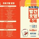 제천명물 제천빨간오뎅 | 제천 명물 빨간오뎅축제 일정 알아볼겸