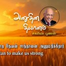 21 June 2026 | CFC Tamil Daily Devotion | God allows satan to make us stron 이미지