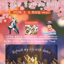 2026년 봄맞이&amp;취임파티 협찬 이미지