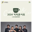 커피콘서트-코리아 탭 오케스트라 <TAP&TALK> 이미지