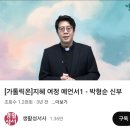 7월 28일 주일 9시, 11시 교중미사 중 성경 특강 &#39;하느님의 말씀 인간의 언어 성경&#39; 박형순신부님 강의 이미지