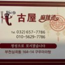 구우마라탕본점 네이버블로그