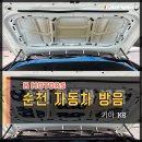 뚱모터스 | 순천 자동차 방음 K8 휀다 카울 본넷 패키지 시공 후기