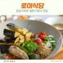 로이식당 미사역 맛집 일본 가정식 맛집