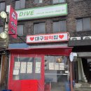 대구밀떡집