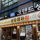 보승회관 천호역점 뼈해장국 순대해장라면 추천메뉴 천호역 맛집 국밥