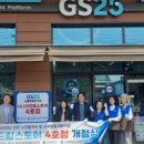 지에스(GS)25남동 청류지산점
