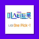 ONE PICK 이미지
