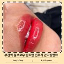 부천 윤브로우에서 입술색 살리기 프로젝트 틴트립 후기!!!
