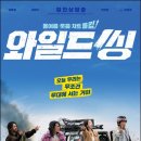 강동원 - 마포구 망원로 3 | 영화 와일드씽 후기 강동원 오정세 출연진 줄거리까지 정리