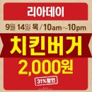 [롯데리아] 리아데이 치킨버거 2,000원 이미지