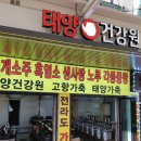 보생건강원 - 동해시 구미택지1길 89 | 붕어즙 만들기 후기(건강원이용)