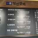 일선갈비 신곡점 이미지
