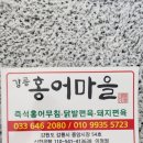 강릉홍어마을