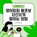[다시일] 다시 시작하는 일본어회화 기초 Step2 | [산본성인영어회화]영어 왕초보도 자신있게 말하는 방법💚