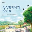 삼신 이미지