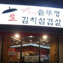 길안삼겹살 이미지